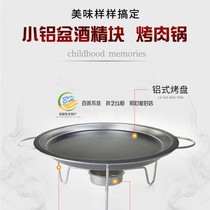 Alcohol baking plate barbecue Northeast old-fashioned small aluminum basin Alcohol block aluminum plate aluminum basin Family national barbecue pure aluminum