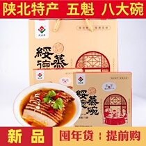 Shaanxi special product Shaanxi Yulin Suide New Years Eve dinner eight bowls five Kui gift box packaging steamed bowl meat steamed meat cooked food vacuum