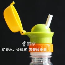 Japan Richell Richell mineral water bottle cap with straw conversion head Baby children drinking water portable artifact