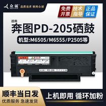 The application of pantum PD-205 cartridge P2505 M6505 M6605 M6555 laser printer toner cartridge PANTUM M6505N M66