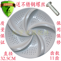 TCL washing machine XQB60-115S-21CSP-121AS XQB65-1578NS pulsator turntable chassis 32 5