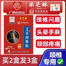 Cervical vertebra paste Cervical vertebra special paste plaster to clear shoulder and neck pain compression nerve neck pain dizziness nausea hand numb paste