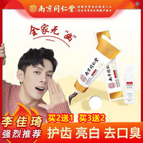 Probiotic toothpaste in addition to bad breath whitening to stain fresh breath bright white teeth to taste Qingfire Nanjing Tongrentang