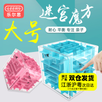 Lelsh 3D stereoscopic labyrinth ball ball 4 - 6 year old boy 8 girls Yi Yi Kindergarten Toy Cube