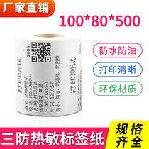 Three-proof thermal label paper 100*80 self-adhesive barcode printer thermal paper supermarket waterproof price paper sticker color barcode printer sticker price waterproof sticker supermarket electronic scale weighing paper