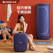 Zhigao dryer can be folded portable dry clothes household small clothes coax clothing dormitory disinfection quick air dry artifact