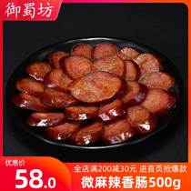 Yushu Fang_Micro spicy sausage 500g Sichuan specialty Sichuan sausage