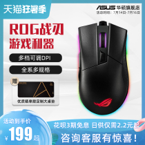 ROG player country War blade 2 generation shadow blade 2 Wired wireless gaming games eat chicken pressure gun no rear seat macro lol cf male and female students laptop USB Asus mouse