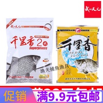 Tianyuan Qianchuan Fish Bait Tianyuan Qianliang Second Generation Qianlixiang Small Medicine Additive Qianliang 2 Generation 200g Bait