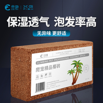 Turtle pet mat Coconut soil Coconut brick sand nutrient soil Coconut bran Coconut shell sterile orchid soil vegetable meaty cultivation powder