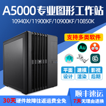 Designer computer host 11 generation I9 11900KF 10900KF 10850K RTXA5000 graphics workstation 3D modeling rendering video clip shadow