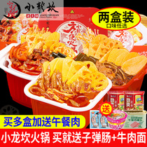 Xiaolongkan self-cooking hot pot Self-heating small hot pot Large serving boiling food Lazy fast food Instant food Self-service convenience
