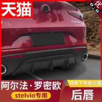 2019 Alfa Romeo stelvio Stelvio modified special rear surround upgrade rear lip spoiler