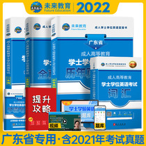 Future Education Preparation 2022 Guangdong Province Adult Bachelor English Examination Book 2022 A General Textbook Previous Previous Titles Simulation Test Volume The full set of test letters from the entrance examination 4