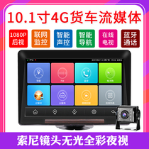 Large truck 4G cloud navigation electronic dog streaming media HD night vision driving recorder reversing all-in-one semi-trailer