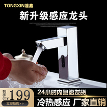 Tongxin intelligent induction faucet Automatic single hot and cold infrared accessories control hand washing machine Household 817