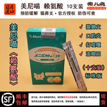 Japans Meiney Kitty Cat Special Cat Amine Lysine Cat Use Sensation Medicine Cat Ammonia Cat Nasal Support Cat Anpowder 10