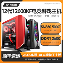 High-end 12-generation i5 12600KF ASUS TUF motherboard live broadcast never to eat chicken Heroes alliance DIY assembly desktop computer host e-sports games without nuclear Display support RTX306