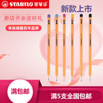 stabilo store Germany Siben Le Le Dian 88 hexagon 2B pencil primary school student HB pencil drawing sketch