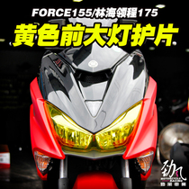 Jin Feng car industry EPIC FORCE155 Lin Hai collar 175 grasshopper modified headlight protection patch patch