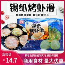 Beef Brooche Tin Paper Grilled Shrimp Slide Roast shop with 95% shrimp Renate Shrimp Slip Tin Foil Paper Barbecue Semi-finished Seafood