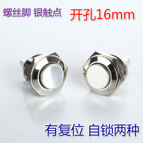 16mm metal button waterproof anti-rust spot action switch high head self-reset screw foot one often open silver contact