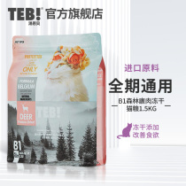 TEB Tonnbe B1 No Valley freeze-dried cat food 1 5kg Belgian imports Recipe Fresh Meat Strawberry Freeze-dried Cat Food