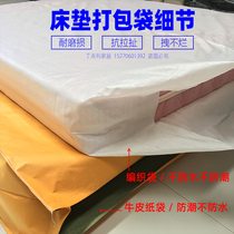 Protective bag Packaging Woven Packaging Containing Paper Plastic Moving Bull Leather Tide Special A Water Mattress Mat Dream