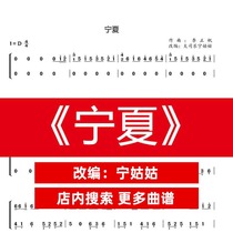 Ningxia D-tone solo Guzheng Pu Ning aunt version Guzheng music score network electronic automatic delivery