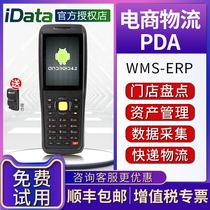 idata60 Android mobile smart handheld terminal Aneng express express cargo storage flow wireless gun Industrial PDA handheld inventory machine