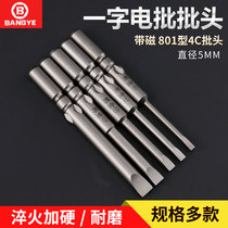 801 electric batch head electric screwdriver head 5mm electric batch nozzle 60MM long strong magnetic one-character electric batch nozzle 4C screwdriver head