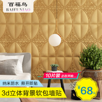 Wallpaper self-adhesive 3D three-dimensional wall sticker decoration bedroom living room TV background wall soft pack wallpaper waterproof and moisture-proof