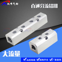 Bus bar large flow gas exhaust aluminum row Seat 2 out 3 out 10 bit 2 points 4 points panel Multi-pipe gas water line distributor
