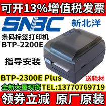 SNBC New Beiyang BTP-2200E 2300E PLUS Barcode Label Washed label Tag Self-adhesive Printer