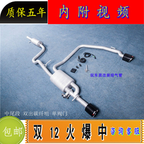 Suitable for Wei Ling Baolai Lavida PLUS Lang Xing Bolo Jetta Santana Golf 4 Hona modified exhaust