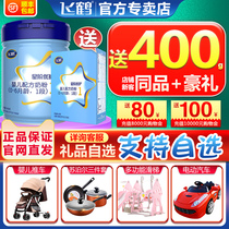 (Flagship store official website) Feihe milk powder 1 segment Feihe star level excellent baby milk powder a 900g canned