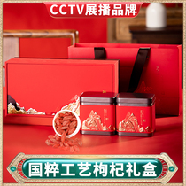 Ningxia Wolfberry Special Class Zhengzong Gift Box Installed Large Grain Nutritional Products Companion Handout Gift for Parents Gift