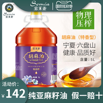 Somia official flagship store pure flaxseed oil hot pressed household edible oil Organic Virgin flax oil 5L