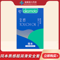 Okamoto super-lubricated condoms 3 ultra-thin condoms Post male condom FX