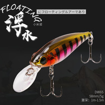 Fishing House DW65 floating water Mino 58mm 5G sound steel ball Luya bait fake bait bait bait