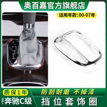 Apply Mercedes old section C class C200 gear trim ring C230 row stop lever silver frame C280K hanging block W203