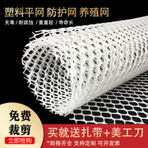 Plastic flat net chicken protection net Animal mat mesh safety net piece isolation net fence Balcony closure artifact