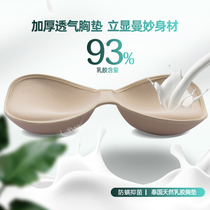 Thai natural latex chest cushion inserts thickened small breasts to woo a piece of sports underwear meleback bra pad replacement