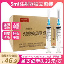 150 Jianji disposable sterile syringe 5ml medical needle five ml syringe injection needle