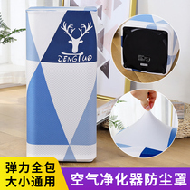 Xiaomi air purifier cover household universal dehumidifier cover dust cover safe decorative fabric protective cover