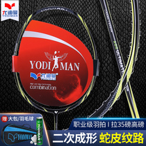 Two-stage forming badminton racket full carbon fiber 32-35 pounds professional competition grade one pack 1 sports-specific
