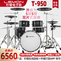 Lemon T950 Mesh Electronic Drum Electronic Rack Home Professional Adult Kids Portable Drums