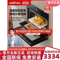 Vatti Huadi JYQ50-i123011 Steaming and Baking All-in-One Embedded Household Steaming Oven 50L Steaming Box