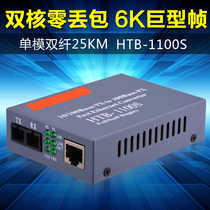 Nokoxin single-mode dual fiber optic transceiver single-mode transceiver photoelectric converter HTB-1100S 25KM