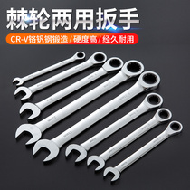 Quick two-way ratchet wrench double-ended opening dual-purpose plum blossom wrench auto repair quick wrench set double-head wrench